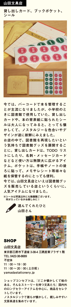 山田文具店　貸し出しカード、ブックポケット、シール