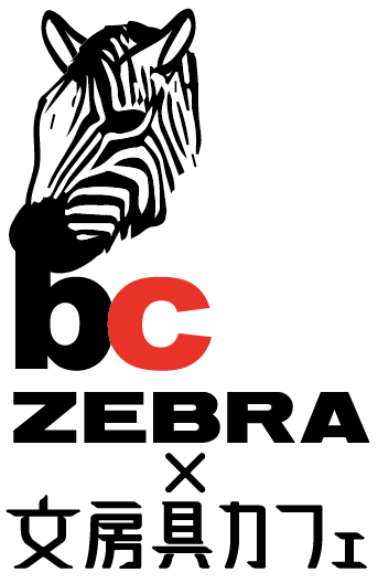zebra　x　bunbougucafe