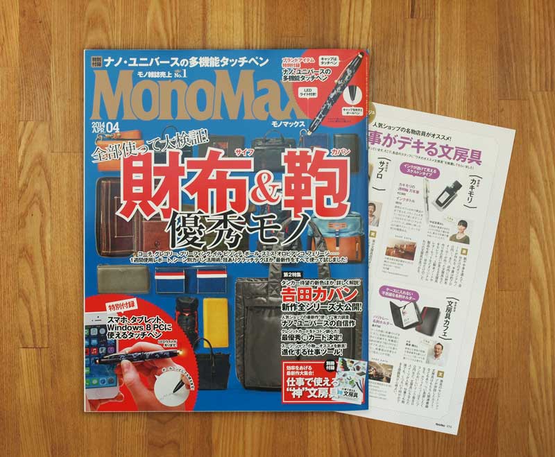 MonoMax2014年4月号