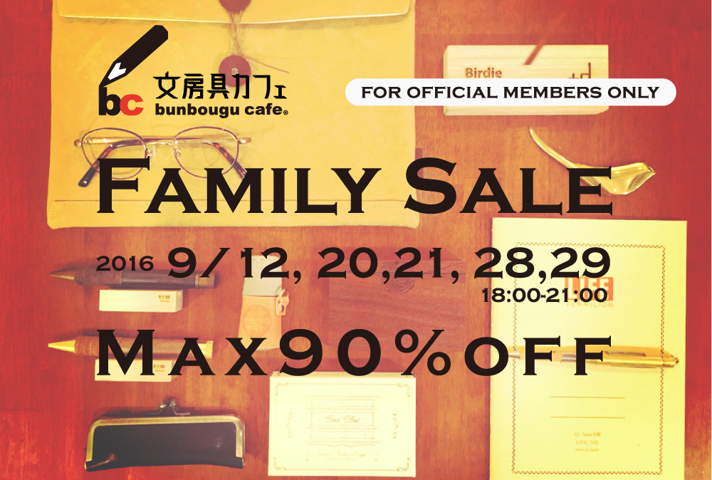 2016familysale