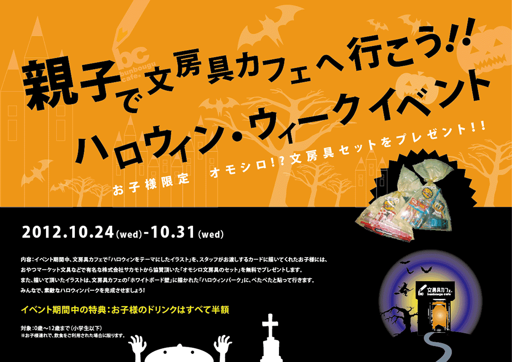 親子で文房具カフェへ行こう ハロウィン ウィークイベント 文房具カフェ