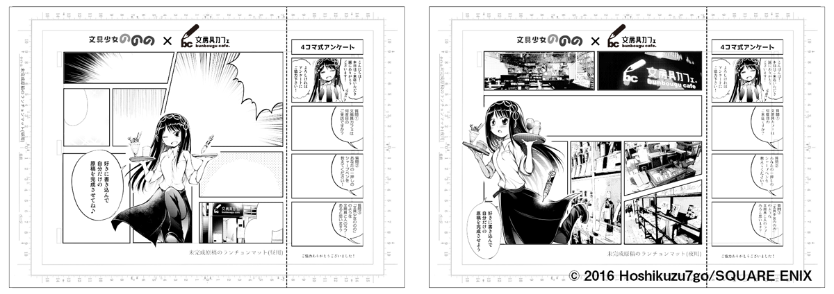 もしも文房具カフェが漫画家先生の仕事場だったら 文房具カフェ