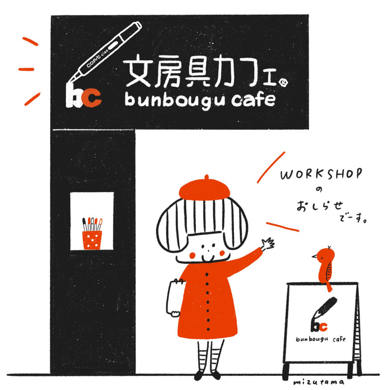 Mizutamaさんのコピックイラストレッスン 文房具カフェ 文房具カフェ