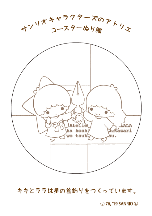 サンリオキャラクターズ 文房具カフェ Pixiv Sketch ぬり絵イベント開催 文房具カフェ