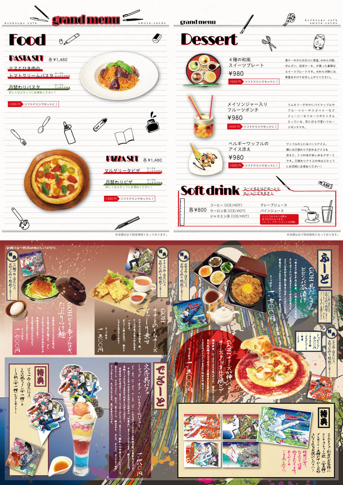 Menu 文房具カフェ